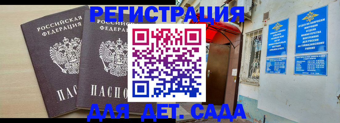 временная регистрация для школы в Светлом
