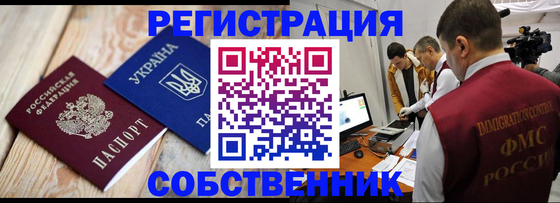 временная регистрация купить в Светлом